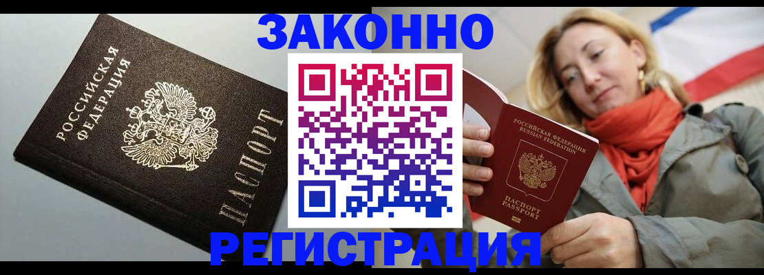 временная регистрация недорого в Бахчисарае