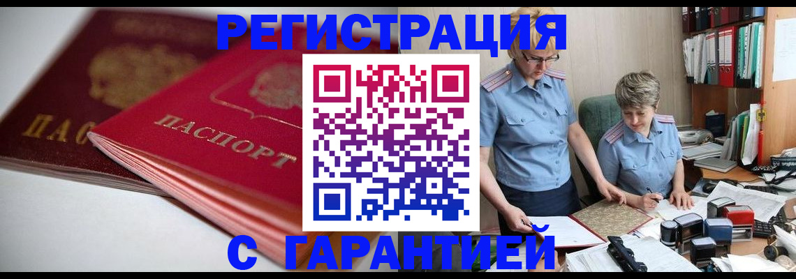 временная регистрация купить в Бахчисарае