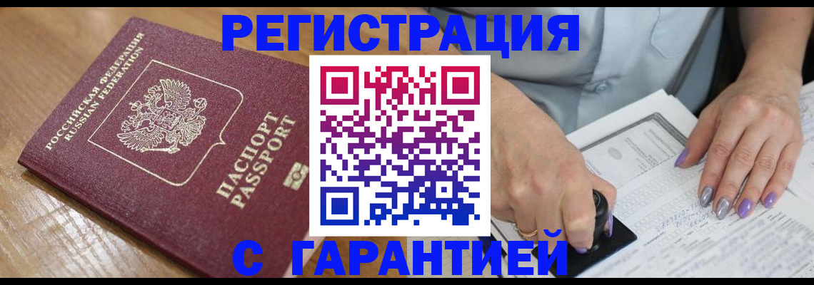 временная регистрация в Бахчисарае